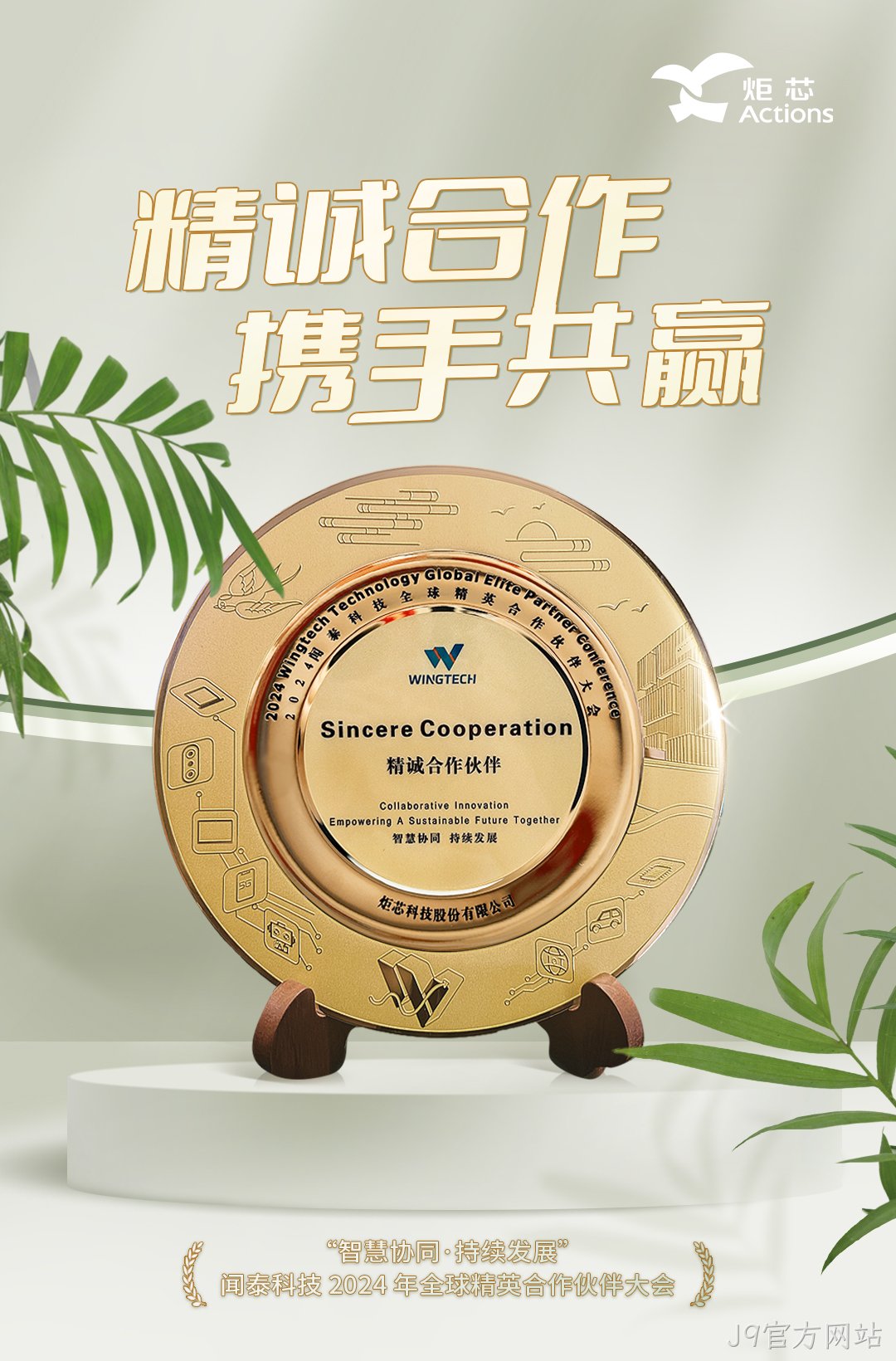 闻泰科技J9官方网站-精诚合作伙伴