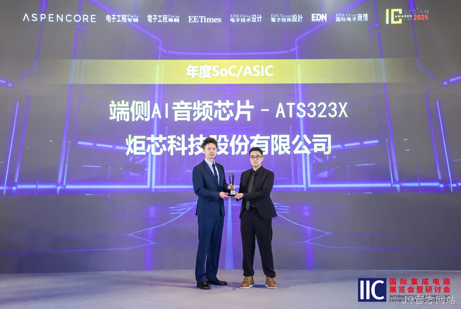2025中国IC设计成就奖-323X